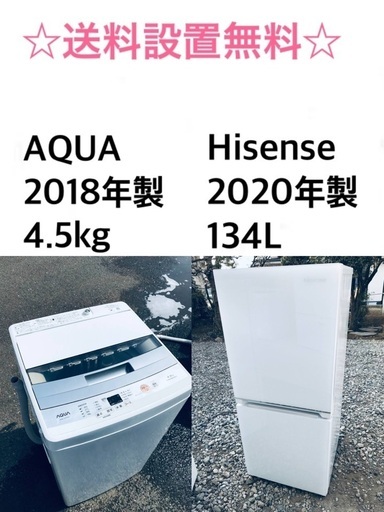 ★✨送料・設置無料★  高年式✨家電セット✨ 冷蔵庫・洗濯機 2点セット★