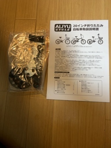 AIJYU CYCLE 折りたたみ自転車 カゴ付 20インチ P-008N S字フレーム シマノ6段ギア ライト・ワイヤーロック錠付き