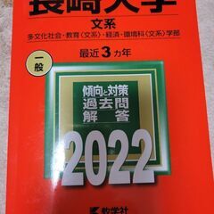 2022年 赤本