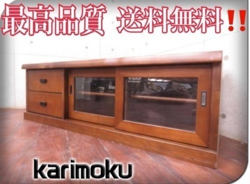 ③2412番■karimoku■定価11万円‼️◾️高級■木挽きシリーズ■和モダン■テレビボード