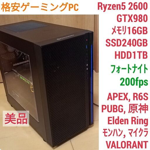 美品 爆速ゲーミング Ryzen GTX980 メモリ16G SSD240G Windows10 0413