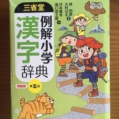 三省堂 漢字辞典 第五版