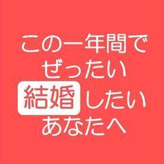 毎月１日開催！　5／１sun 20:00　「月イチ成婚ゼミ」