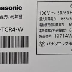 Panasonic 食器洗い乾燥機　NP-TCR4