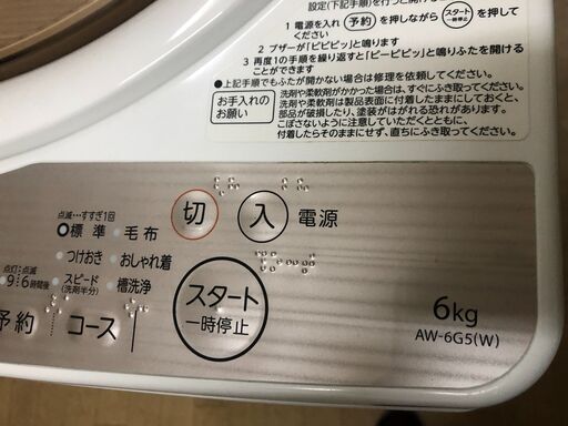 2017年式　東芝★AW-6G5（W)　6.0ｋｇ　全自動洗濯機