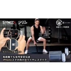 90 SYNCO-P1L-iPhoneスマホ用ワイヤレスマイク スマホ外付け