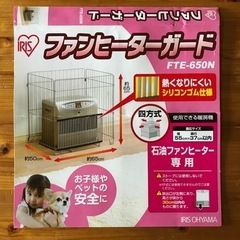 【半額値下げ】ファンヒーター用ガード