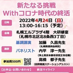 一般社団法人終活マイライフ5周年記念セミナー　「新たなる挑戦　W...