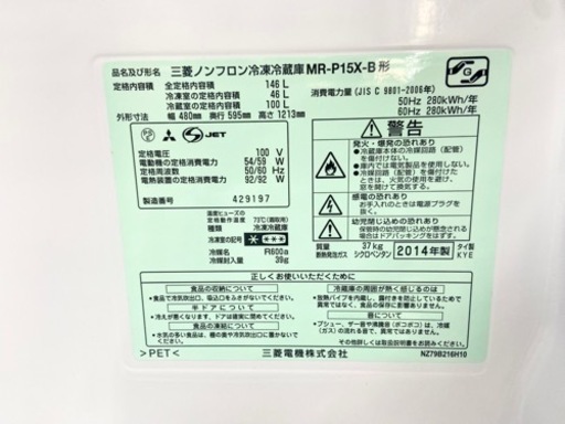 激安‼️サファイアブラック 14年製 146L MITSUBISHI 2ドア冷蔵庫MR-P15X-B