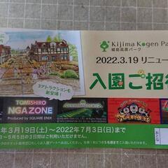 ✳️8枚あります✳️ 城島高原パーク 入園ご招待券