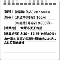 ◆紹介予定派遣なので未経験からでも安心◆【建材部品などのルート営業】人柄で積極採用！★ - 大阪市