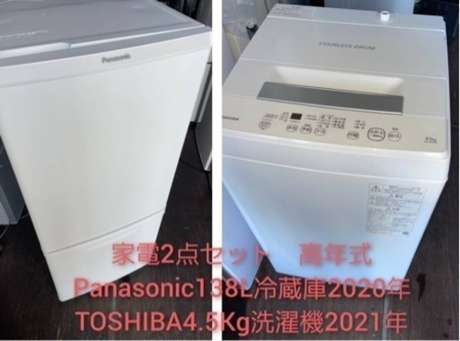 No.1398 冷蔵庫洗濯機　2020年製.2021年製　☀️国内有名メーカー☀️ 近隣配送無料