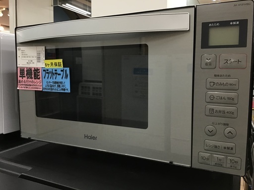【トレファク神戸新長田】Haierの2019年製電子レンジです!!【取りに来れる方限定】