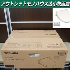 新品 東芝 温水洗浄便座 SCS-TRK2000 貯湯式 リモコ...