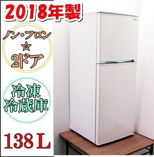 当店一番人気】 アビテラックス☆2020年製☆AR-143E☆冷凍冷蔵庫☆138L 