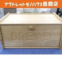 木製 ブレッドケース 幅39㎝ おしゃれ♪ ナチュラル キッチン...