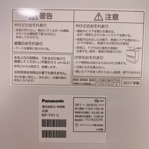 Panasonic NP-TH1 食洗機 電気食器洗い乾燥機　卓上型　2017年式