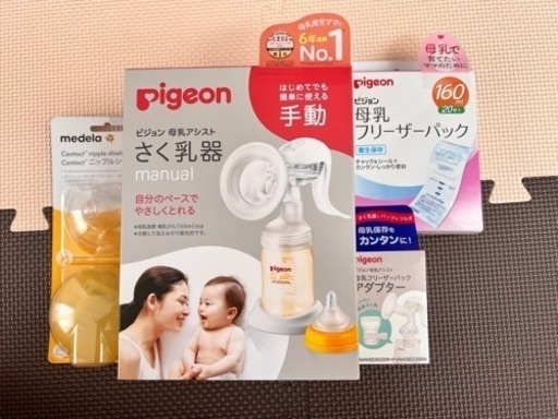 Pigeon ピジョン 搾乳器　母乳セット