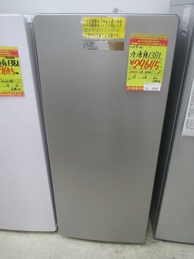 【テレビで話題】 ＩＤ：Ｇ10000433　ハイアール　冷凍庫１３８Ｌ 冷蔵庫