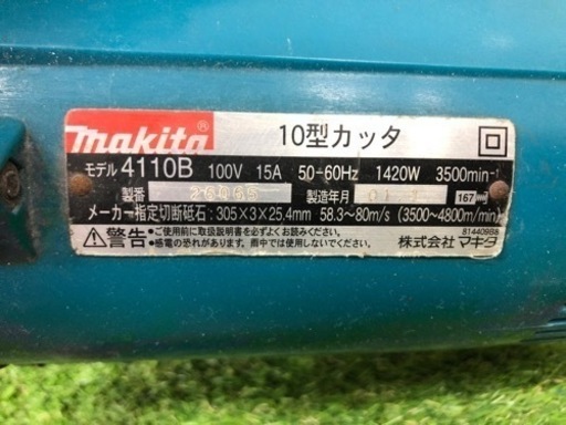 大幅値下げしました！　マキタ10型カッタ 4110B