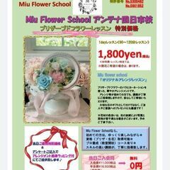 🌹【Miuフラワースクールアンテナ四日市校】🌹【スペシャルアレン...