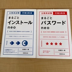 公務員試験行政5科目まるごとパスワード&インストールneo2冊セット