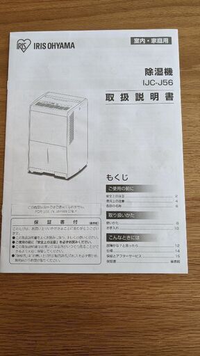 除湿機 IJC-J56 2020年製 アイリスオーヤマ 説明書付き