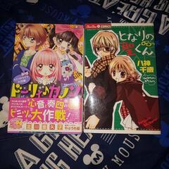 となりの聖くん漫画 ドーリィーカノン 小説