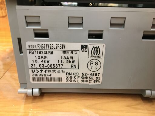 リンナイ　Rinnai　RHS71W23L7RSTW　都市ガス　ビルトインコンロ　21年製　中古品 リンナイ Rinnai RHS71W23L7RSTW 都市ガス ビルトインコンロ 21年製
