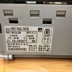 リンナイ Rinnai RHS71W23L7RSTW 都市ガス ビルトインコンロ 21年製 中古品