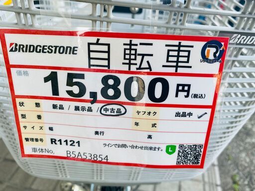 自転車探すなら「リサイクルR」❕20インチ❕防犯登録いたします❕購入後取り置きにも対応 ❕R1121 自転車探すなら「リサイクルR」❕20インチ❕防犯登録いたします❕購入