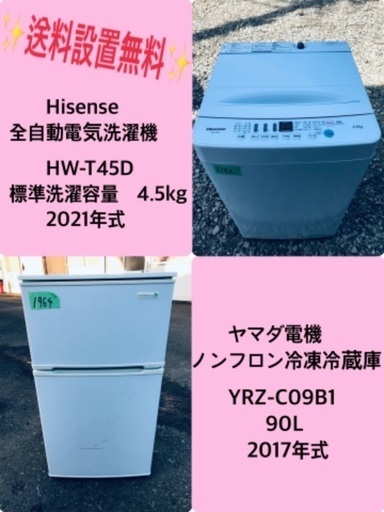 2021年式❗️特割引価格★生活家電2点セット【洗濯機・冷蔵庫】その他在庫多数❗️