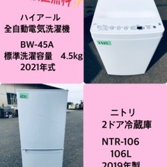 2021年式❗️ 特割引価格★生活家電2点セット【洗濯機・冷蔵庫】その他在庫多数❗️　　　