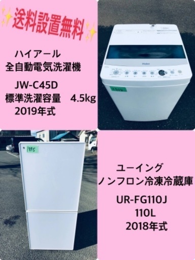 2018年式❗️特割引価格★生活家電2点セット【洗濯機・冷蔵庫】その他在庫多数❗️