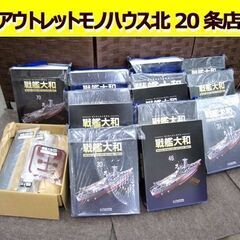 ☆ 未組立 アシェット ダイキャストモデル 戦艦大和 【26～6...