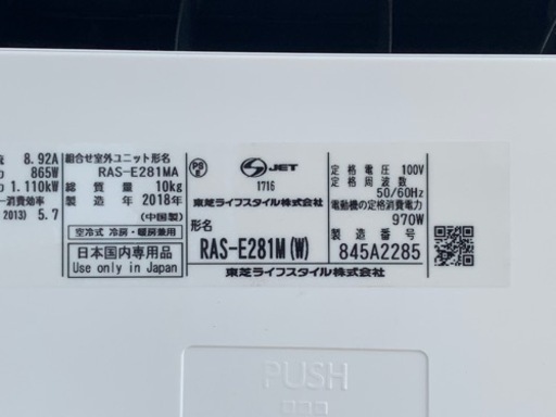 美品！東芝エアコン◇主に10畳◇2018年製◇大清快◇RAS-E281M◇JA-0298