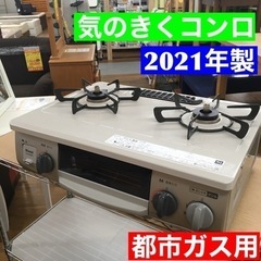 S161リンナイ 3つの「安心」新搭載【気のきくコンロ】 幅約56cm 左強火