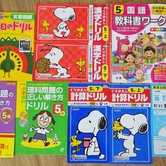 小学5年生問題集(9冊)