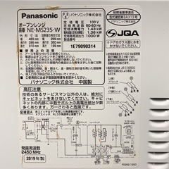 【ご来店限定】＊パナソニック オーブンレンジ 2019年製＊0413-6