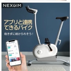 nexgim フィットネスバイク 負荷80段階