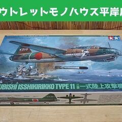 保管未組立品 TAMIYA 三菱一式陸上攻撃機 11型G4M1 ...