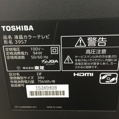 #P-47【ご来店頂ける方限定】TOSHIBAの39型液晶テレビです