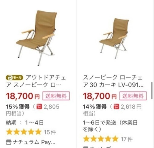 新品 2脚セット ローチェア30 カーキ色 スノーピーク キャンプ