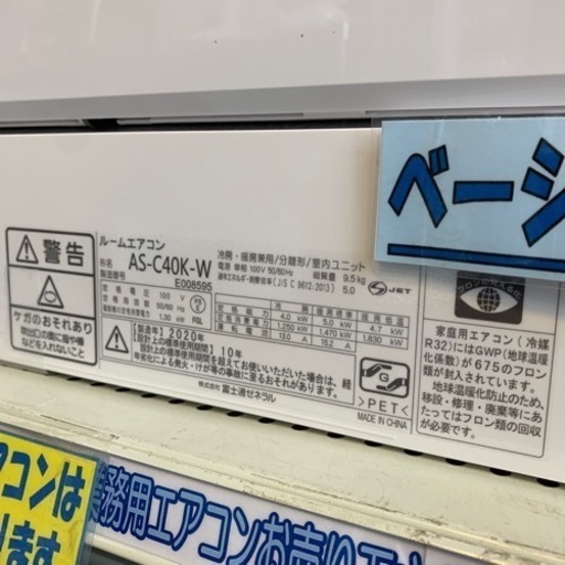 ⭐️高年式⭐️2020年製 FUJITSU nocria 4.0kwルームエアコン AS-C40K-W 100V ノクリア 富士通