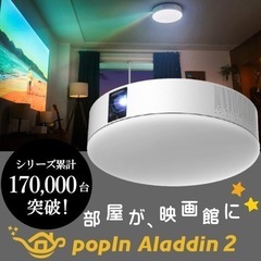 早い者勝ち！popin araddin2