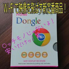 エニーキャストドングルTV☆Wi-Fiで簡単にスマホからTVなど...