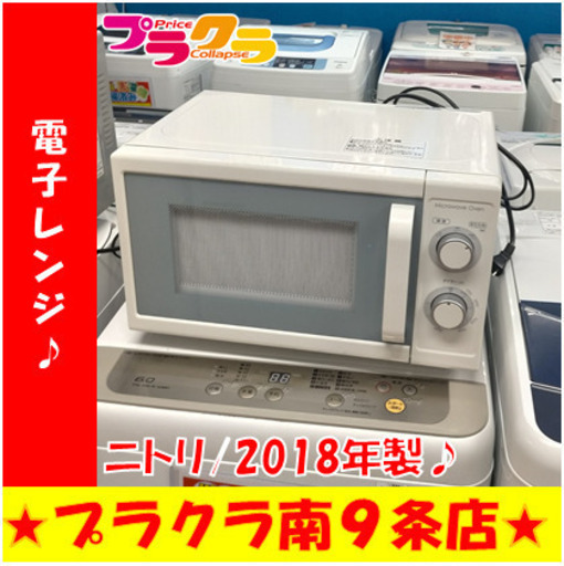 G5372　電子レンジ　ニトリ　MM720CUKN2　2018年製　3ヶ月保証　送料A　札幌　プラクラ南9条店　カード決済可能