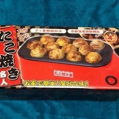 【未使用】たこ焼き器　500円