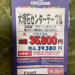 C1*281[ご来店頂ける方限定]大理石センターテーブル