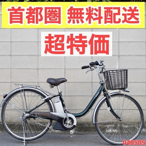 首都圏無料配送⭐️超特価⭐ヤマハ 26インチ 4.0ah 電動自転車 電動アシスト 引渡し日限定 中古 040505